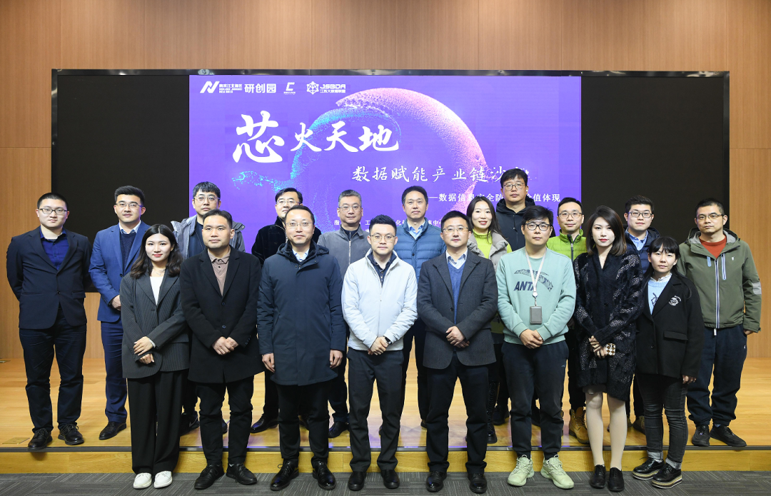 “芯火天地”数据赋能产业链沙龙顺利举办，艾弗森贝博ballbet官网科技集团数智化研究院常务副院长陈海勇出席